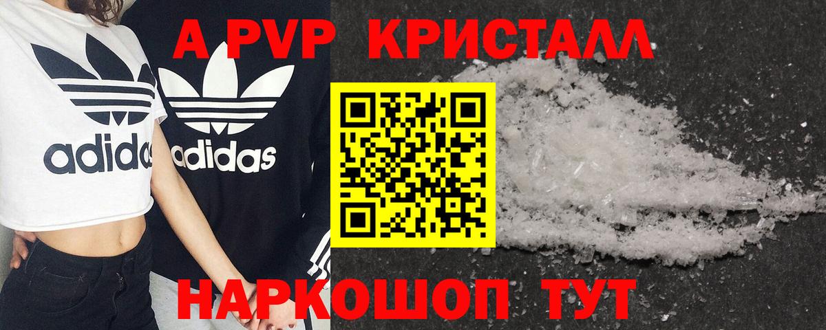 Alpha-PVP мука  Вход с VPN  A-PVP Crystall  Усолье-Сибирское  Alpha-PVP Crystall 