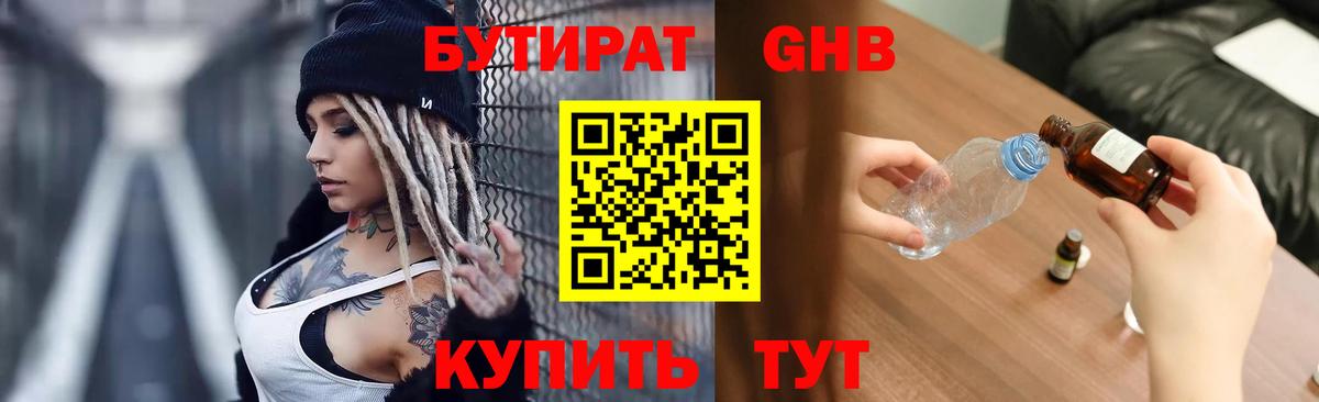 Усолье-Сибирское  БУТИРАТ BDO  Вход с VPN 