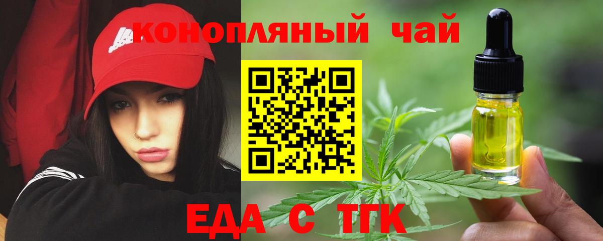 Еда ТГК марихуана  Вход с VPN  Усолье-Сибирское 