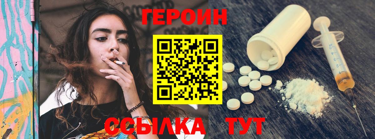 Героин  Героин VHQ  Вход с VPN  Усолье-Сибирское 