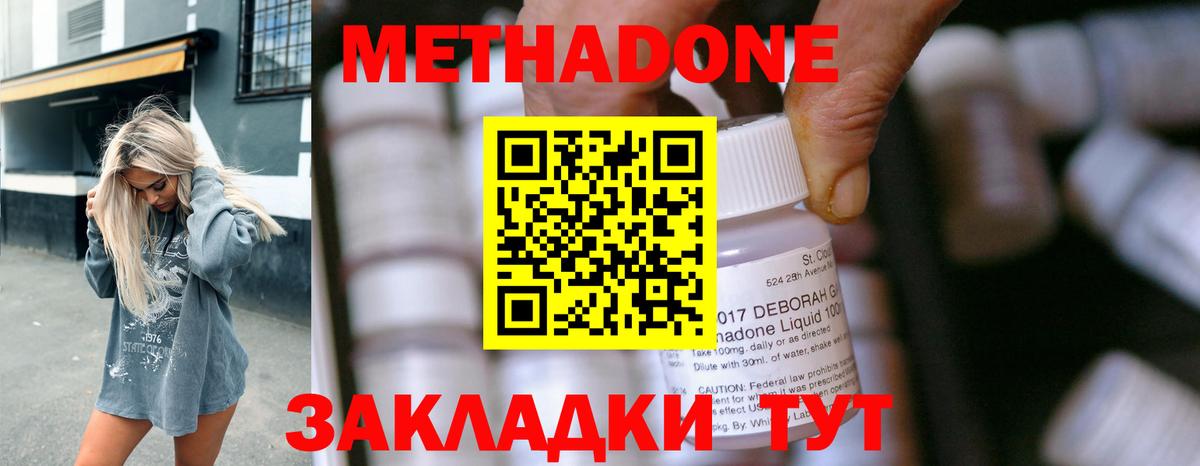МЕТАДОН methadone  МЕТАДОН кристалл  Вход с VPN  Усолье-Сибирское 