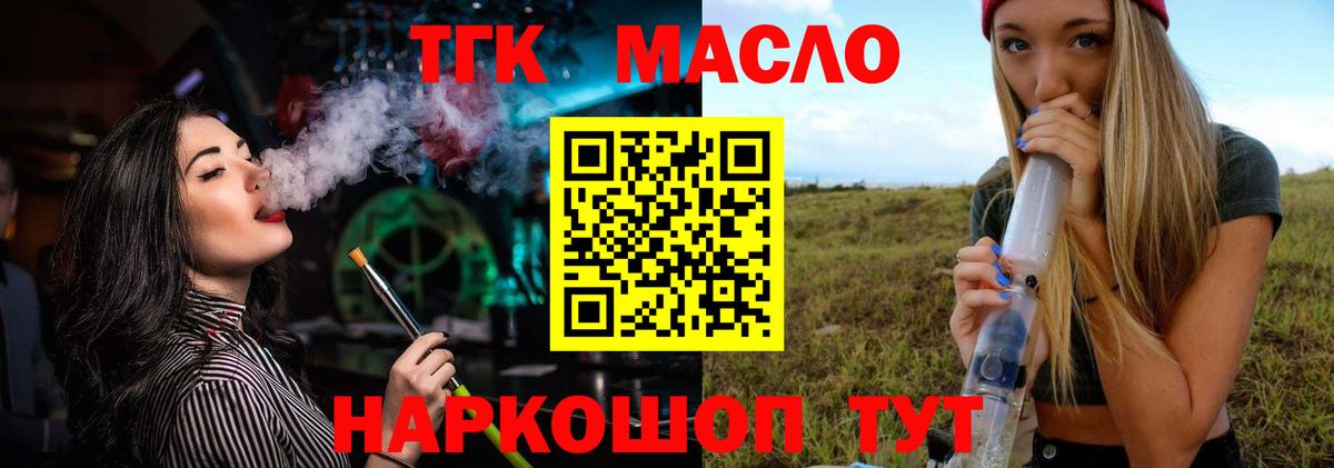 ТГК THC oil Усолье-Сибирское